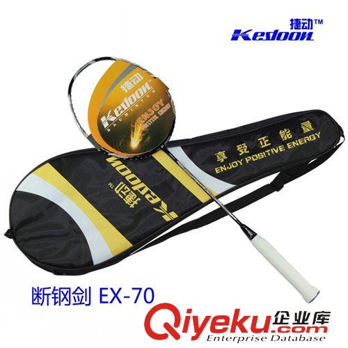 羽毛球拍 正品KEDOON/捷动 EXCALIBUR 70 羽毛球拍 全碳素 加工 一件代发