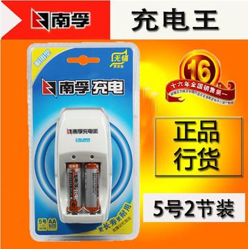 干电池 南孚充电王 2节耐用型5号(aa)1650毫安时 南孚充电套装 充电器