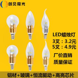 LED蜡烛灯 led蜡烛灯 3W 5W 尖泡 三叉 球泡 用于水晶灯 厂家直销 质量保证