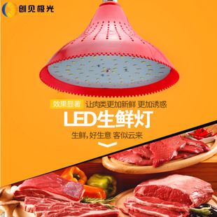 未分类 led生鲜灯 猪肉灯 水果蔬菜灯 超市生鲜灯 工矿灯 熟食海产品照明
