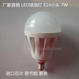 LED球泡灯 热销led球泡灯 led塑料球泡灯 节能灯 led球泡灯 7w E14小头
