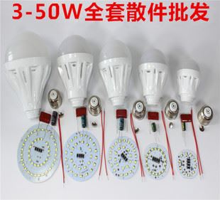 LED球泡配件 LED球泡灯套件 LED塑料灯泡 LED大功率节能灯泡全套散件批发LED灯