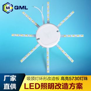 LED改造板 【超美照明】厂家直供 led吸顶灯环形改造灯板5730贴片加工批发