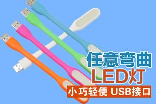 USB小夜灯 小米同款LED随身灯usb灯笔记本电脑灯键盘灯移动电源USB台灯