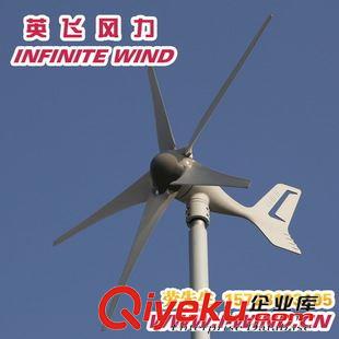 MINI 5 风力发电机 300W 24V小型风力发电机组_小型风力发电机组厂家-广州英飞风力