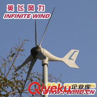 MINI 5 风力发电机 英飞风力供应300W 12V/24V风光互补路灯发电机 小型风力发电机