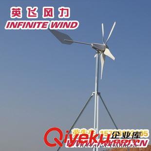 MAX-400W风力发电机 英飞风力厂家供应MAX-400W 24V风力发电机组
