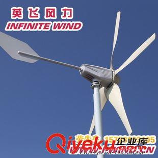 MAX-400W风力发电机 400W 5叶风力发电机-小型风力发电机厂家-英飞风力
