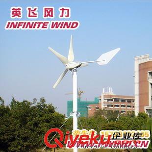 MAX-400W风力发电机 英飞风力厂家供应MAX-400W 24V微风风力发电机