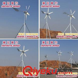 MAX-400W风力发电机 英飞风力厂家供应MAX-400W 24V风力发电机厂家