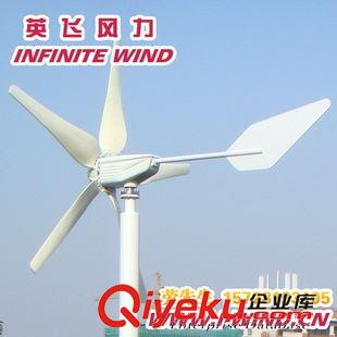 MAX-400W风力发电机 英飞风力厂家供应MAX-400W 24V风力发电机多钱