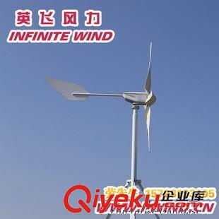 MAX-400W风力发电机 英飞风力厂家供应MAX-400W 24V风力发电机24V永磁