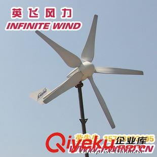 MAX-400W风力发电机 英飞风力厂家供应MAX-400W 24V小型风力发电机组