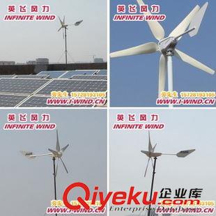 MAX-400W风力发电机 英飞风力厂家供应MAX-400W 24V风力发电机制造厂家