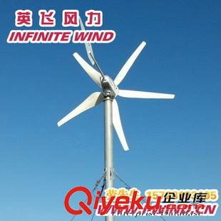 MAX-400W风力发电机 英飞风力厂家供应MAX-400W 24V风力发电机组生产厂家