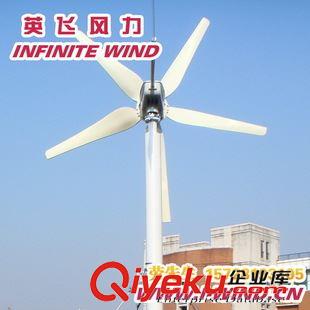 MAX-600W风力发电机 600W水平轴风力发电机_24V微风起动风力发电机-英飞风力