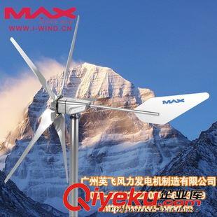 MAX-600W风力发电机 600W 24V 风力发电机电机厂家广州英飞风力发电机