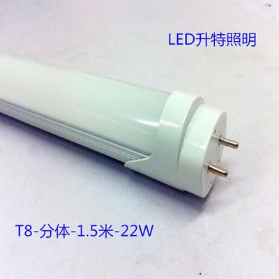 LED 日 灯 管 厂家生产 T8分体 1.5米 22W led铝塑灯管 t8LED日光灯管 光管