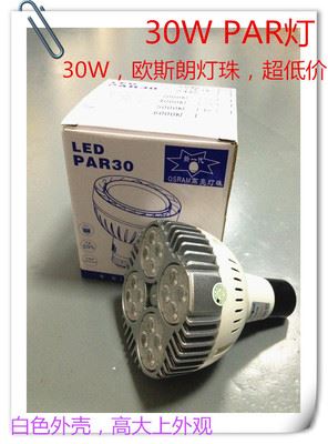 成品灯 特价LED轨道灯 PAR30射灯 欧斯朗灯珠，台湾建准散热风扇