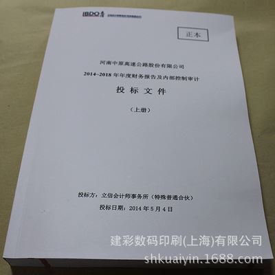 数码商务印刷 投标文件印刷 上海专业的印刷公司 传统胶印与数码快印