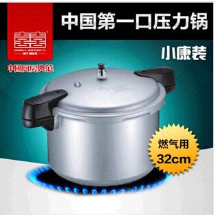 电器类【正品】双喜高压锅/压力锅 铝制小康装 32cm双柄 燃气灶适用