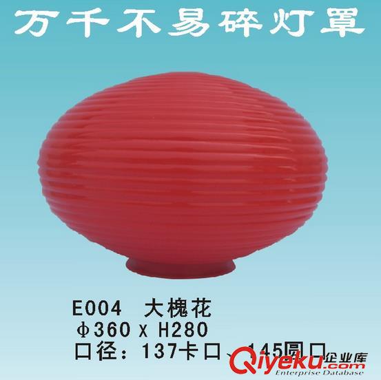 E004红色波纹罩