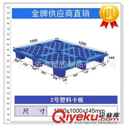 东莞厂家批发 2# 全新塑料 地台板 卡板 托盘 垫板 叉车板