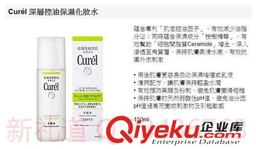 花王Curel 深层控油保湿化妝水