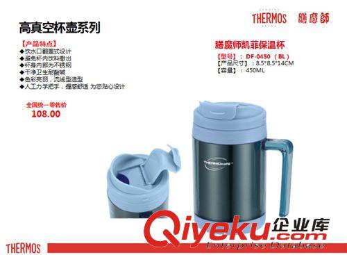 美国膳魔师凯菲保温杯隔热杯真空杯定制礼品THERMOS DF-0450(BL)