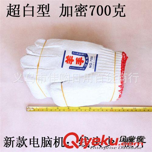 700克 加密加白电脑机棉纱手套 有500600 800g漂白劳保棉线手套厂