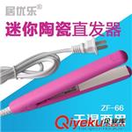 【特别推荐】厂家批量销售优质的ZF-66粉红色直发器 品质保证