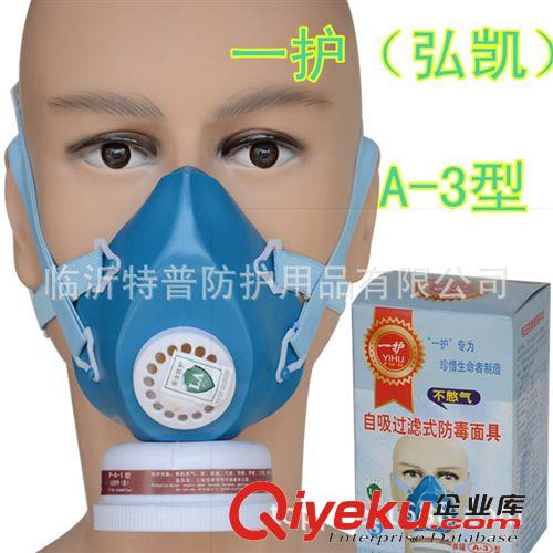 弘凯/一护A-3自吸过滤式防毒面具 单罐防毒半面罩 呼吸防护口罩