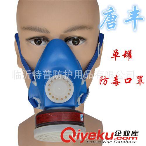 唐丰自吸过滤式单罐防毒面具 防毒口罩 防毒半面罩 劳保呼吸防护