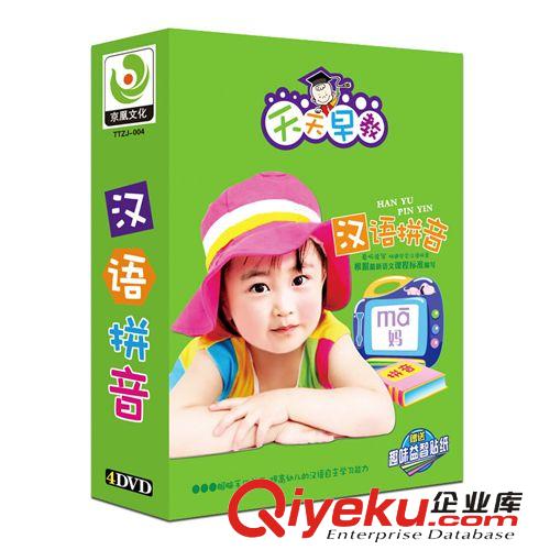 【企业集采】幼儿早教音像汉语拼音4DVD儿童教学教育光盘卡通动画