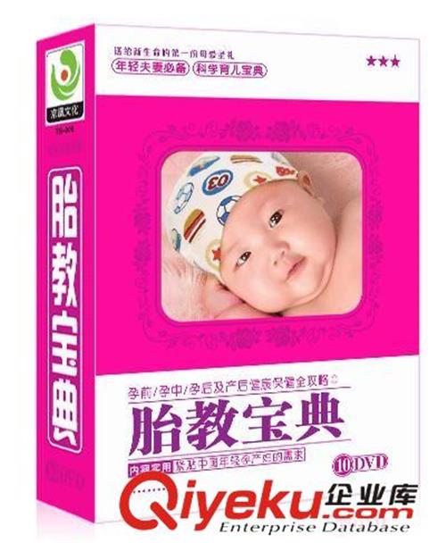 怀孕胎教正版光盘CD 胎教宝典 10DVD 光盘批发零售 一件代发 育儿