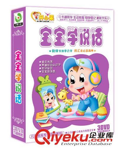 儿童早教 开心果系列 宝宝学说话3DVD-KXG 批发零售厂家直销