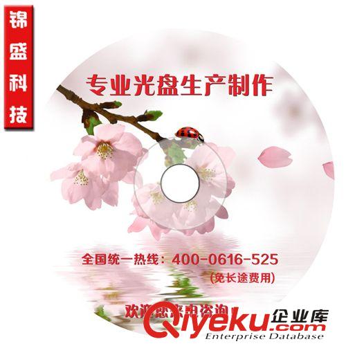 供应CD DVD光盘制作/光碟包装/光盘印刷/光盘复制刻录