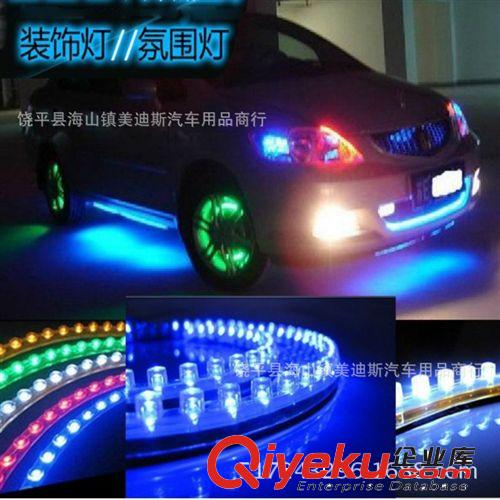 汽车LED装饰灯 长城灯条 底盘灯 气氛灯 24CM到120CM 多种颜色