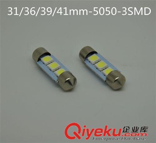 汽车LED灯双尖5050-3SMD-31/36/39/41MM阅读灯/后备箱灯/车顶灯