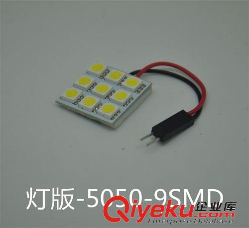 汽车LED阅读灯/车顶灯/室内灯/LED车顶灯/阅读灯LED 9SMD 5050