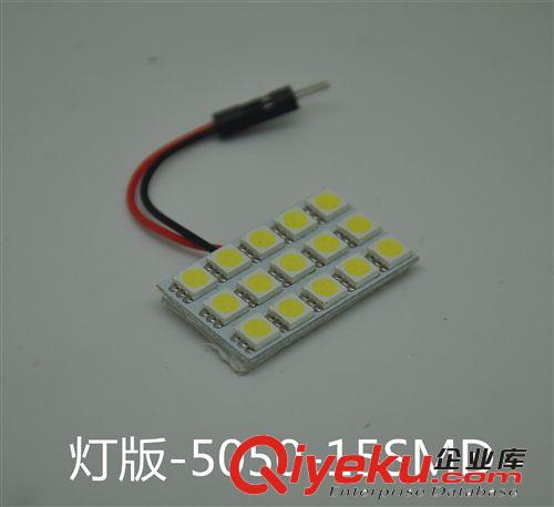 汽车LED阅读灯/车顶灯/室内灯/LED车顶灯/阅读灯LED 15SMD 5050