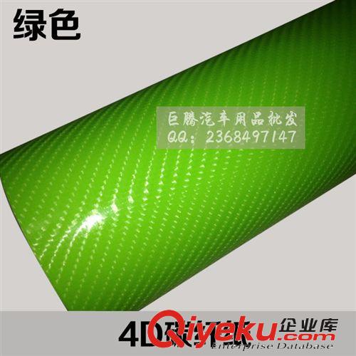 厂家供应 4D碳纤维纸 立体改色膜 内外饰贴纸【绿色】