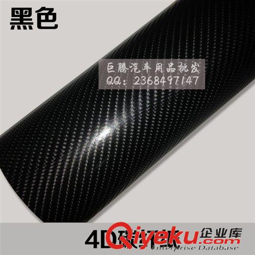 厂家供应 4D碳纤维纸 立体改色膜 内外饰贴纸【黑色】