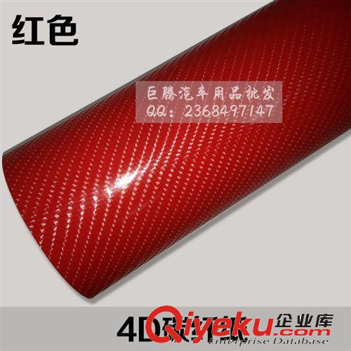 厂家供应 4D碳纤维纸 立体改色膜 内外饰贴纸【红色】
