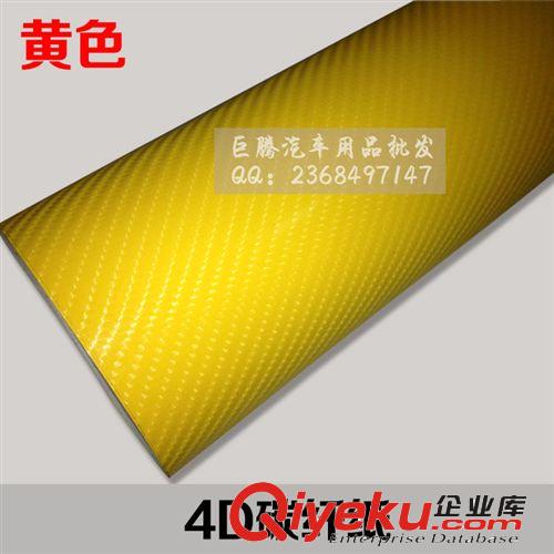 厂家供应 4D碳纤维纸 立体改色膜 内外饰贴纸【黄色】