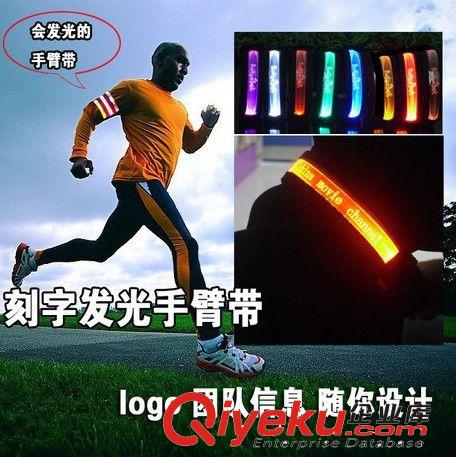 LED发光运动手臂带 护肩骑行运动跑步脚臂带户外运动可刻logo