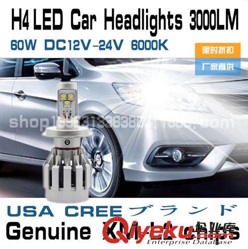 H4汽车LED前大灯 远近光一体 12V 24V 恒流 60W 3000LM CREEzp