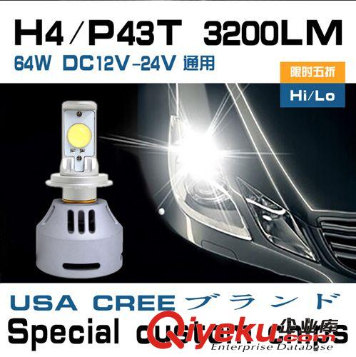 H4 LED汽车大灯 远近光CREEzp超亮3200LM 12V 24V通用厂家直供