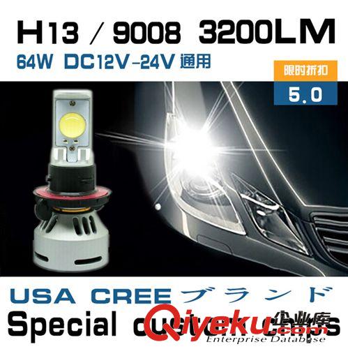 H13汽车改装LED大灯 远近光高亮CREE 新款12V 24V通用 厂家直销
