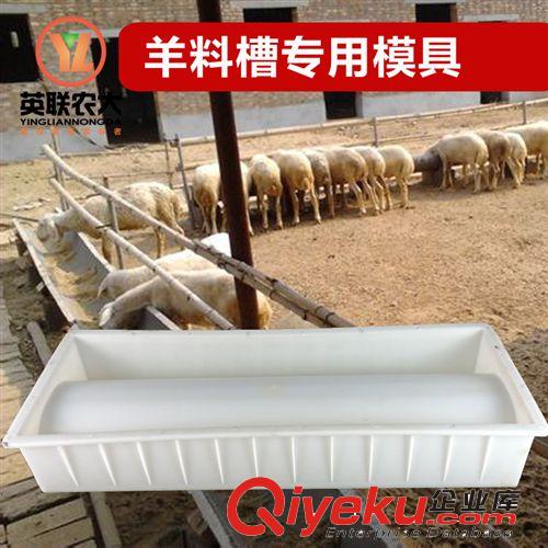 羊料槽专用塑料模具 食槽模具 羊用器械